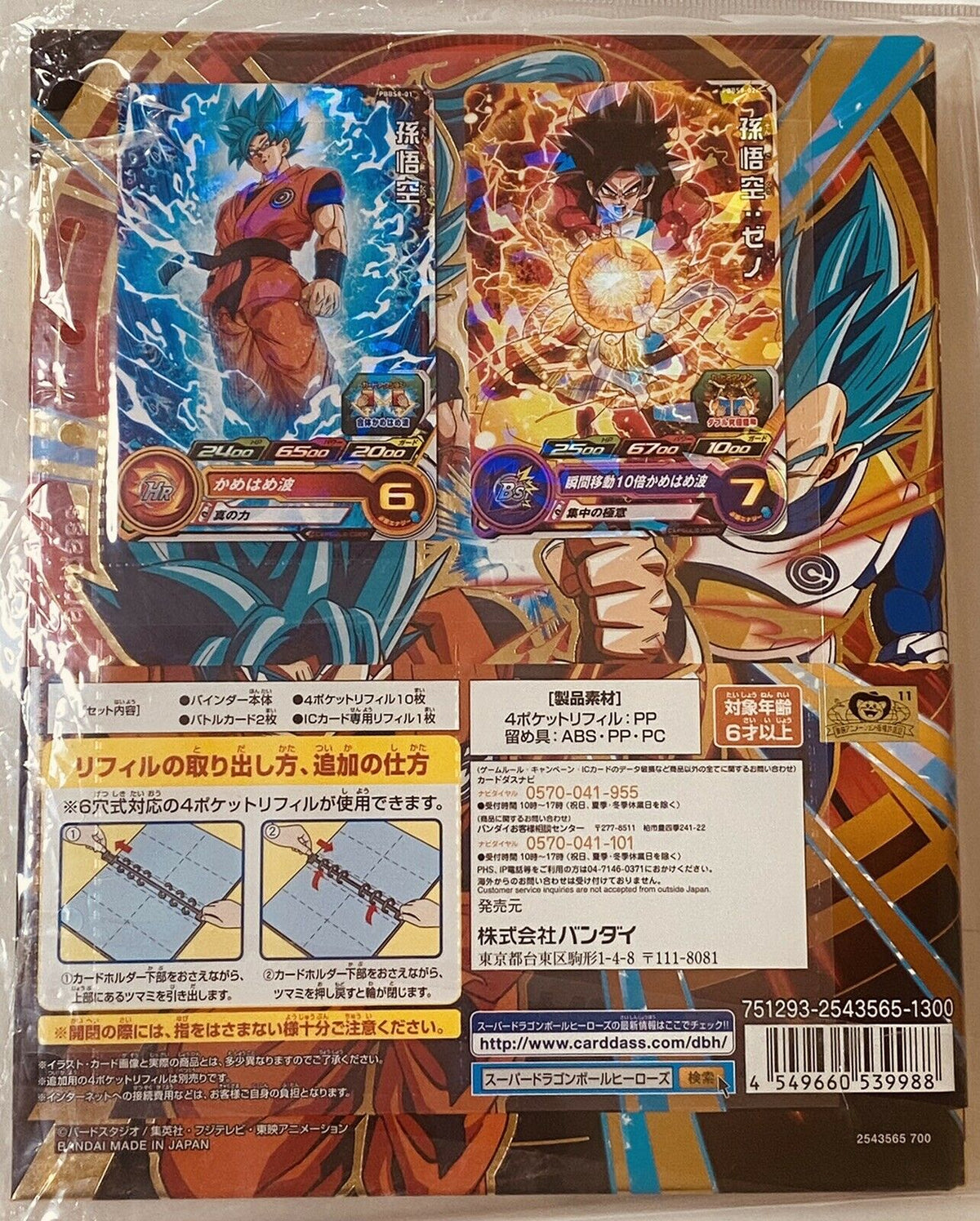 Super Dragon Ball Heroes 4 Pocket Binder Set Big Bang Mission