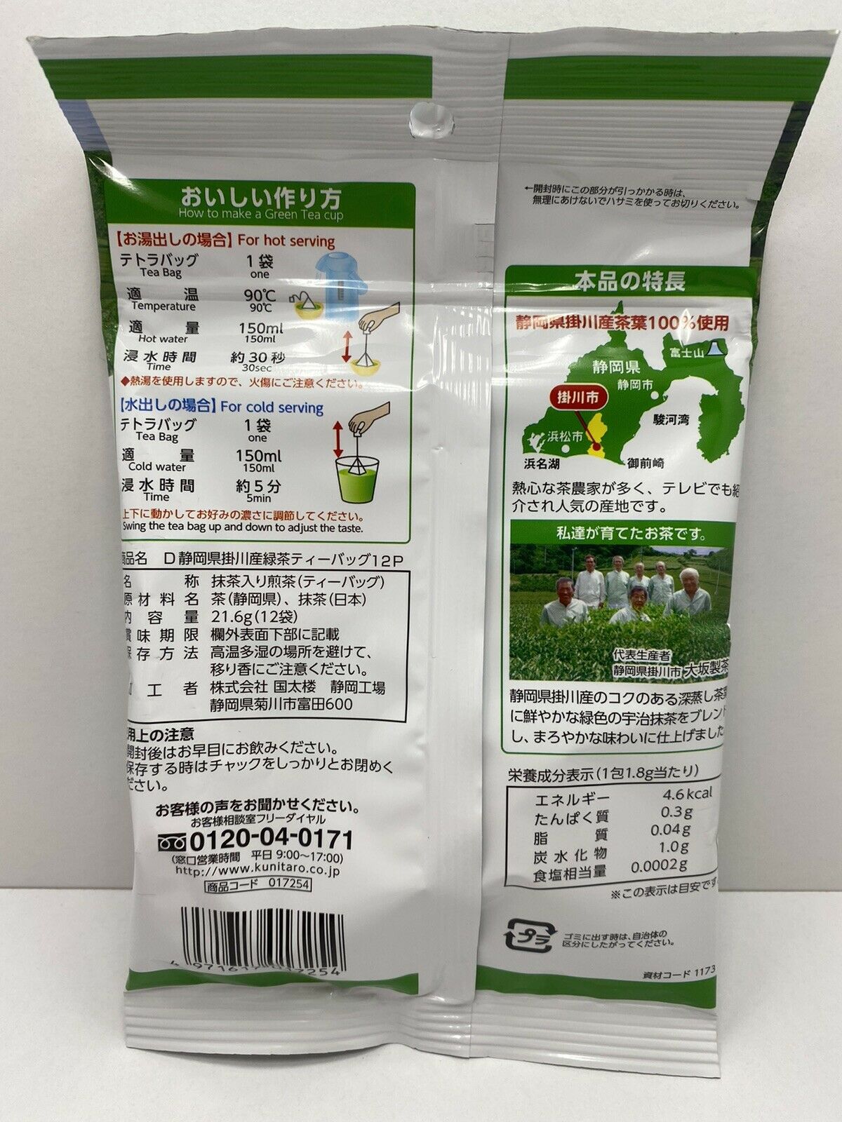 Japanese Green Tea Bags 1.8g x 12 from Shizuoka Kakegawa Japan