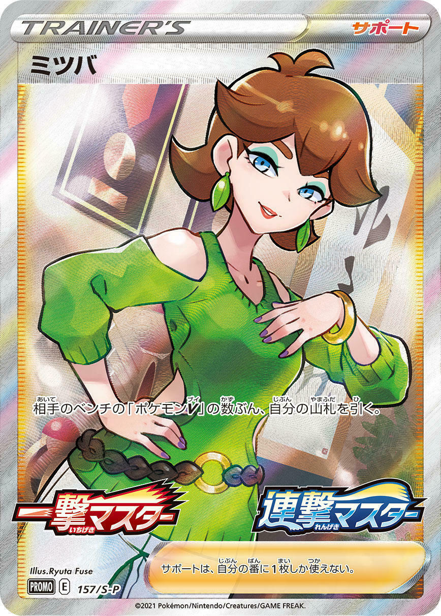 Pokemon Card Game Honey (Mitsuba) Promo 157/S-P TRAINER from Japan