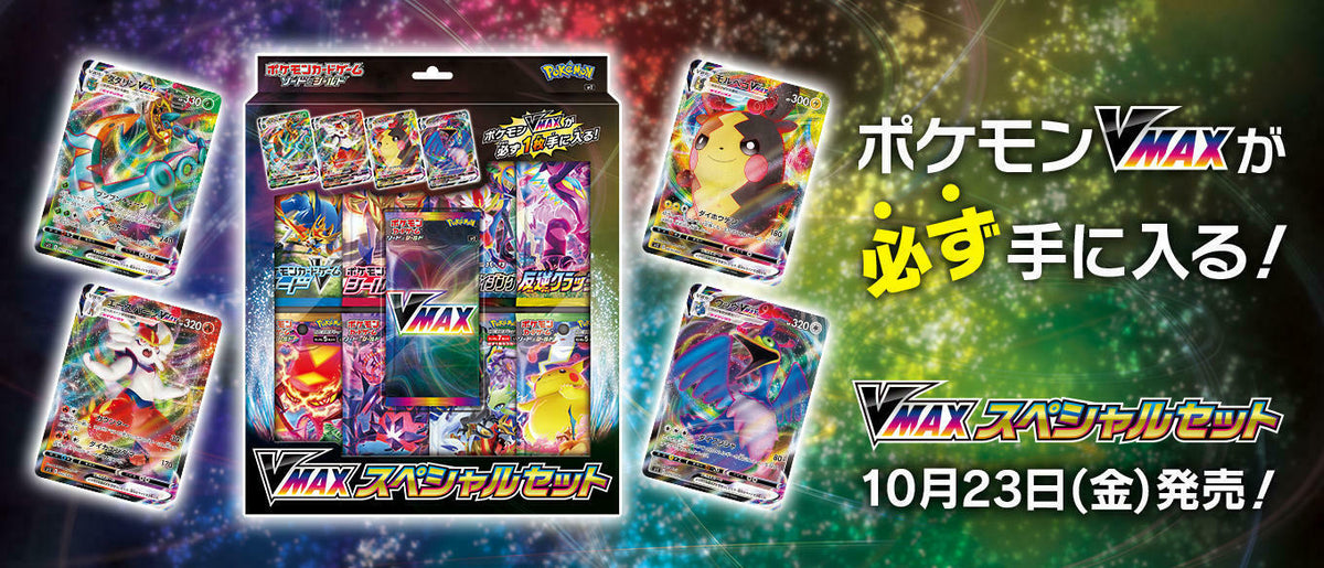 Pokemon Card Game Sword & Shield VMAX Special Set from Japan