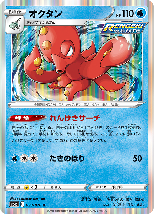Pokemon Card Game Sword & Shield RENGEKI MASTER BOX Expansion Pack from Japan