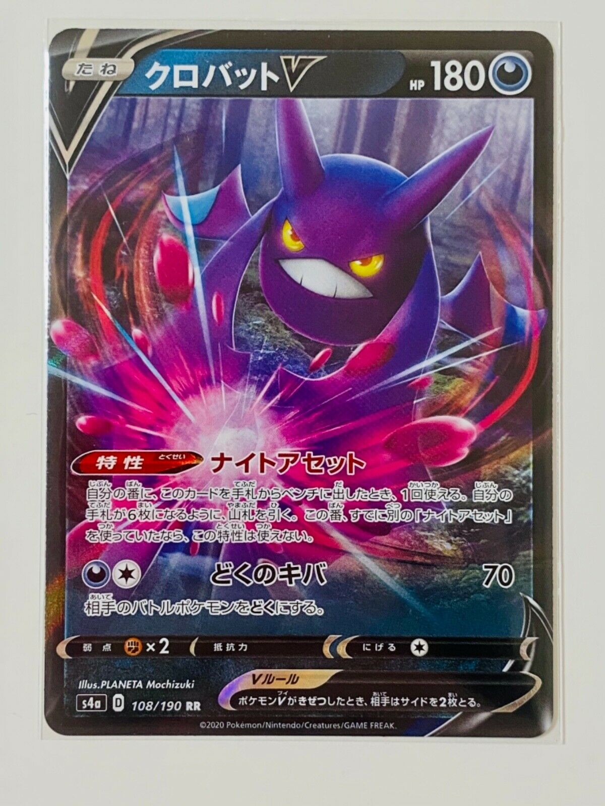 Pokemon Card Game Crobat VMAX SSR Shiny Star V