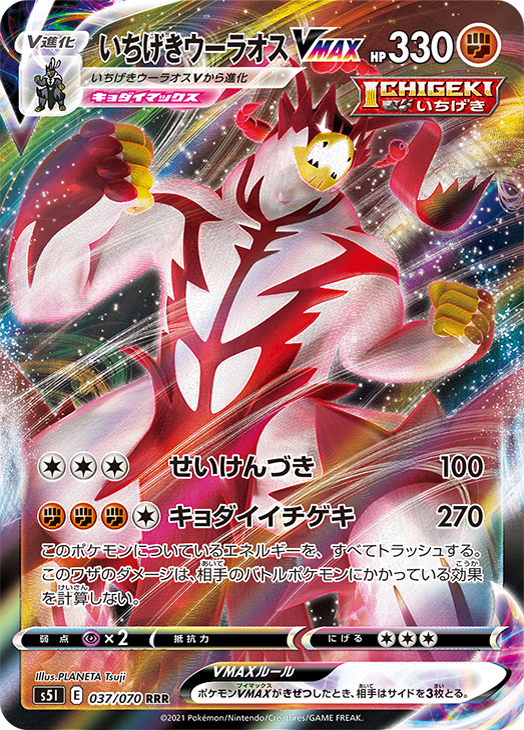 Pokemon Card Game Sword & Shield ICHIGEKI MASTER BOX Expansion Pack from Japan