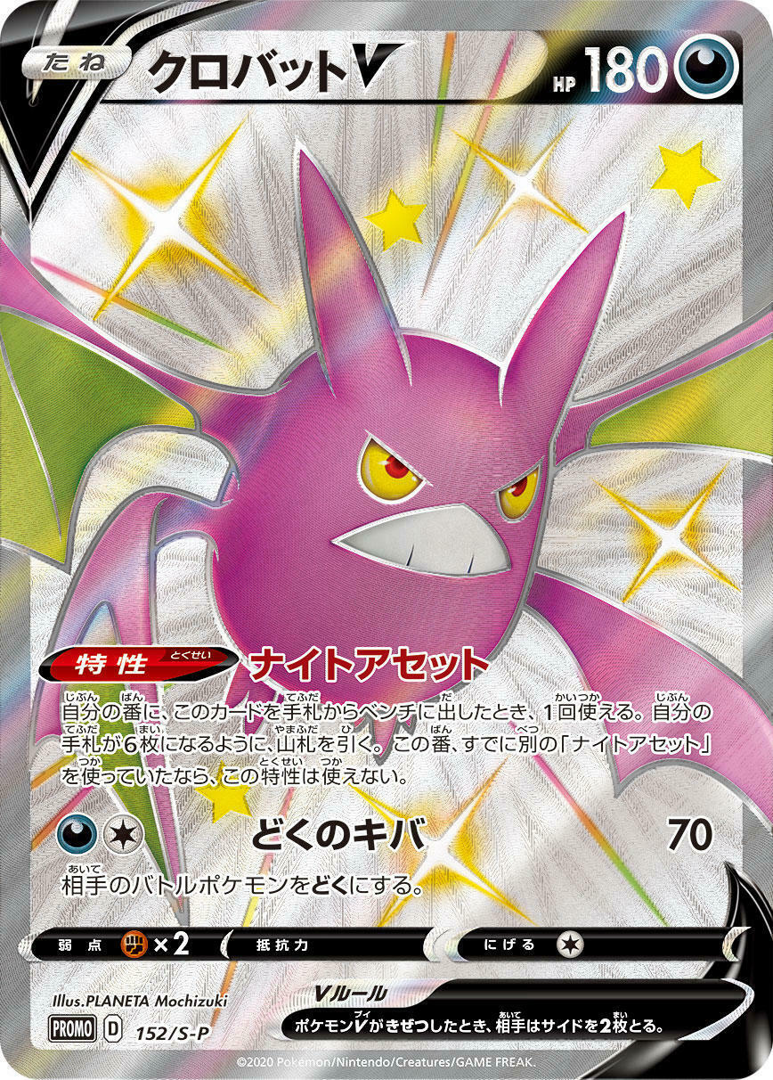 Pokemon Card Game Sword & Shield Shiny Box Crobat V from Japan