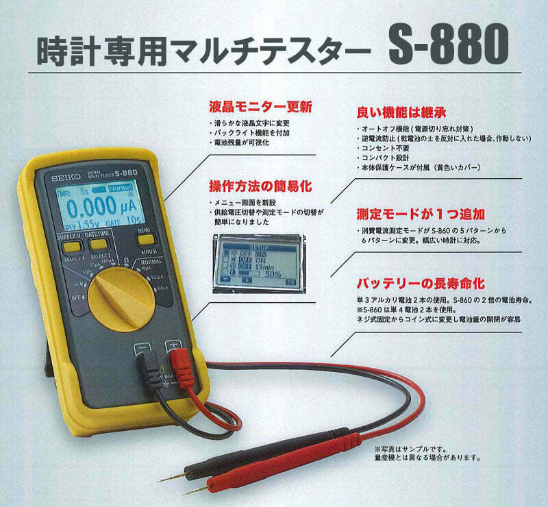 SEIKO Watch Digital Multi Tester S-880 from Japan NEW