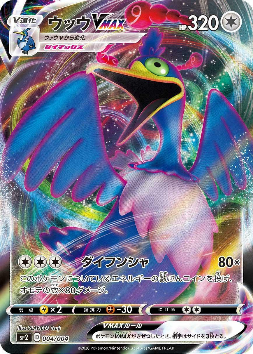 Pokemon Card Game Sword & Shield VMAX Special Set from Japan