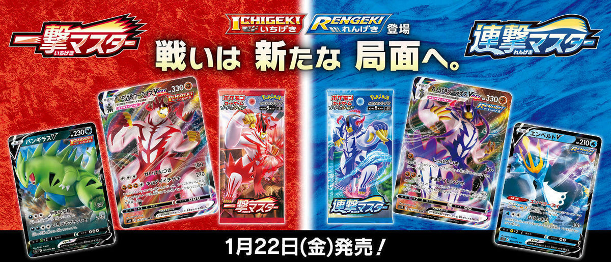 Pokemon Card Game Sword & Shield ICHIGEKI & RENGEKI MASTER Expansion Pack BOX