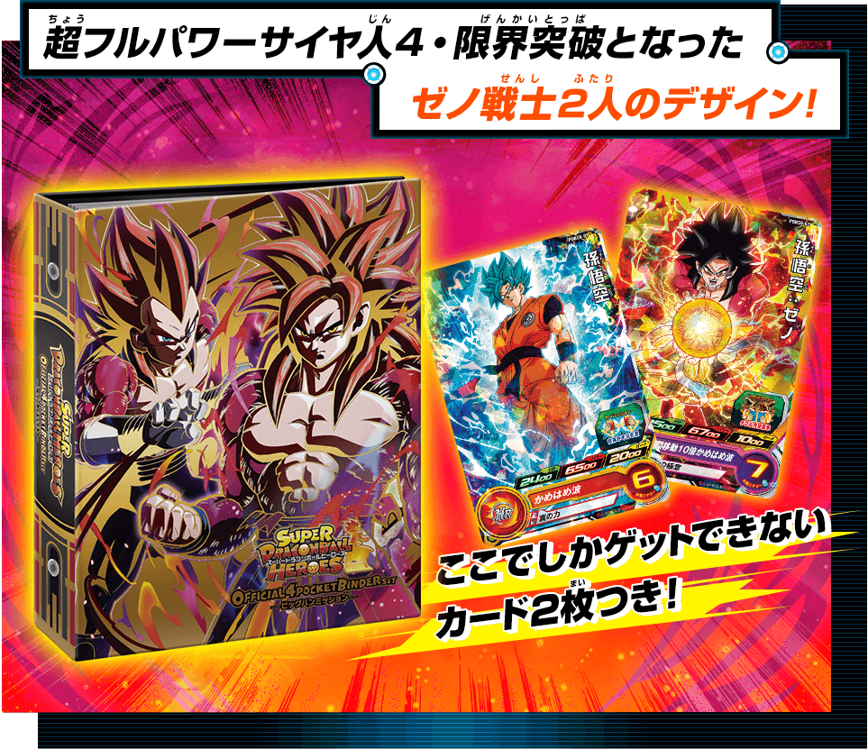 Super Dragon Ball Heroes 4 Pocket Binder Set Big Bang Mission