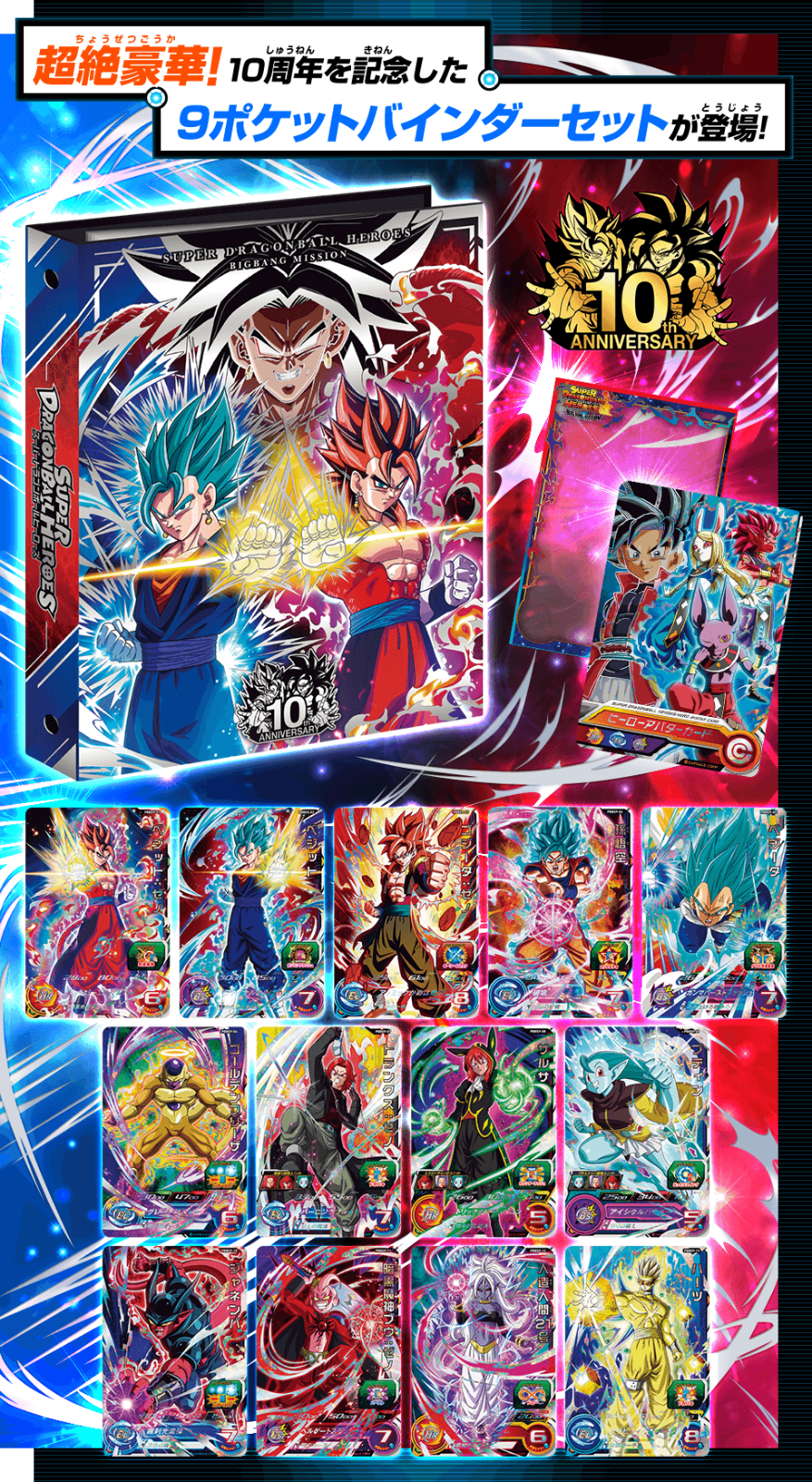 Super Dragon Ball Heroes 9 Pocket Binder Big Bang mission set 10th anniversary