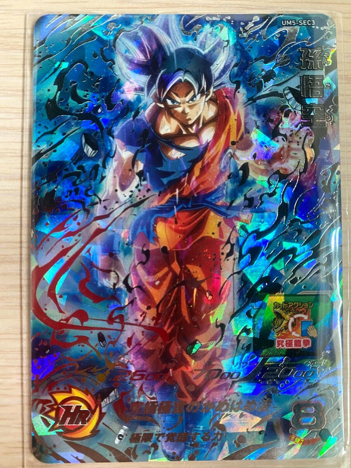 Super Dragon Ball Heroes CCG Son Goku UM5-SEC3 UR Bandai Japan