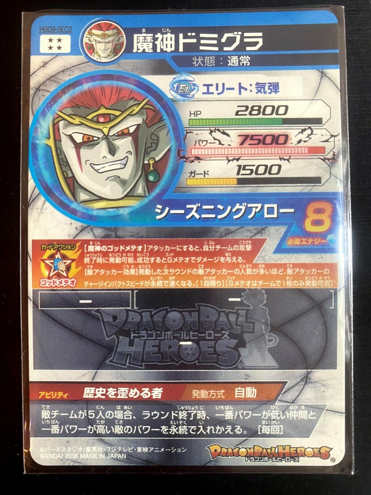 Super Dragon Ball Heroes CCG Majin Domigura HGDB-SEC2 Bandai Japan