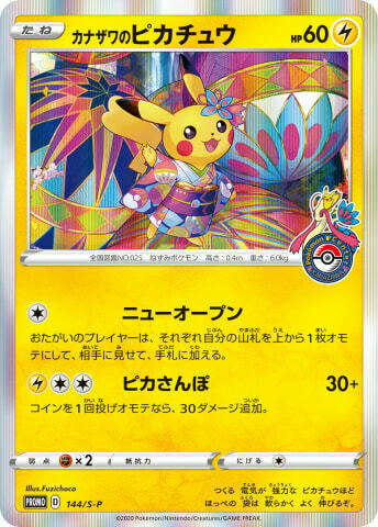 Pokemon Card Kanazawa Pikachu PROMO 144/S-P from Japan