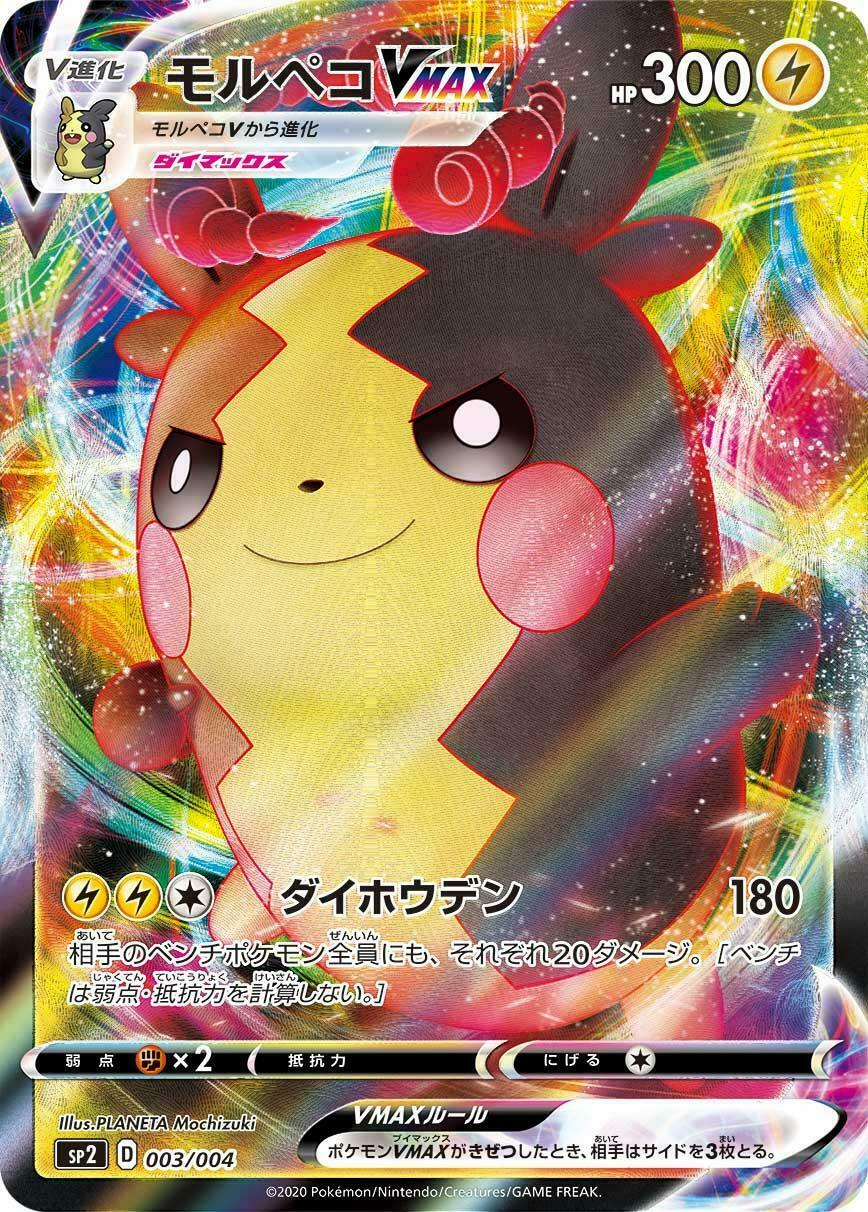 Pokemon Card Game Sword & Shield VMAX Special Set from Japan