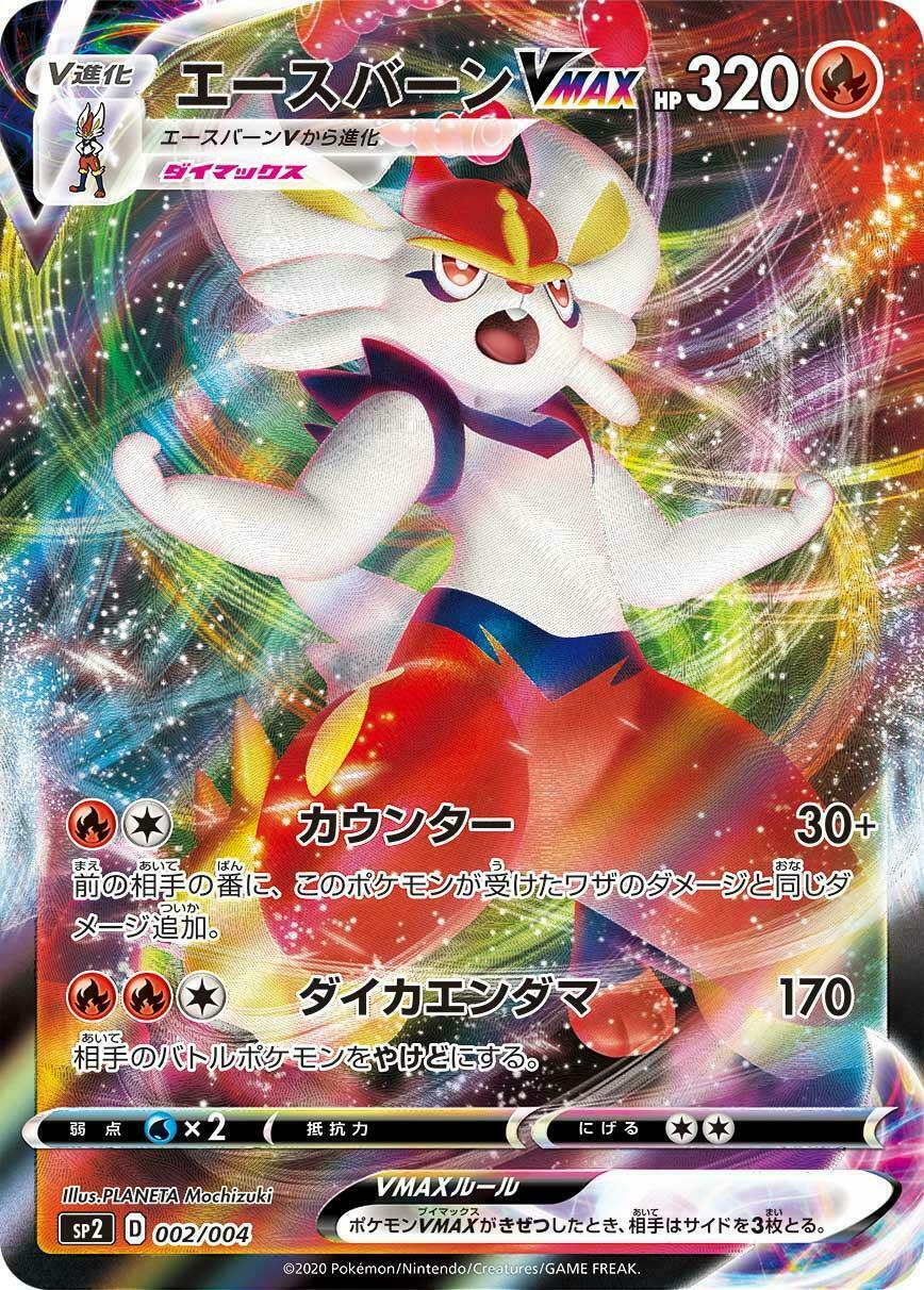 Pokemon Card Game Sword & Shield VMAX Special Set from Japan