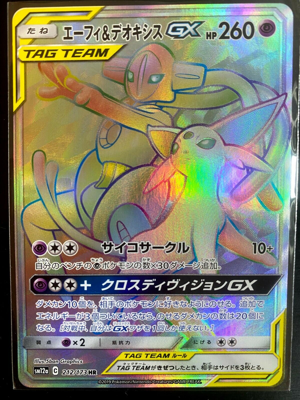Pokemon Card Game Espeon & Deoxys GX HR 212/173 SM12a TAG TEAM All Japan