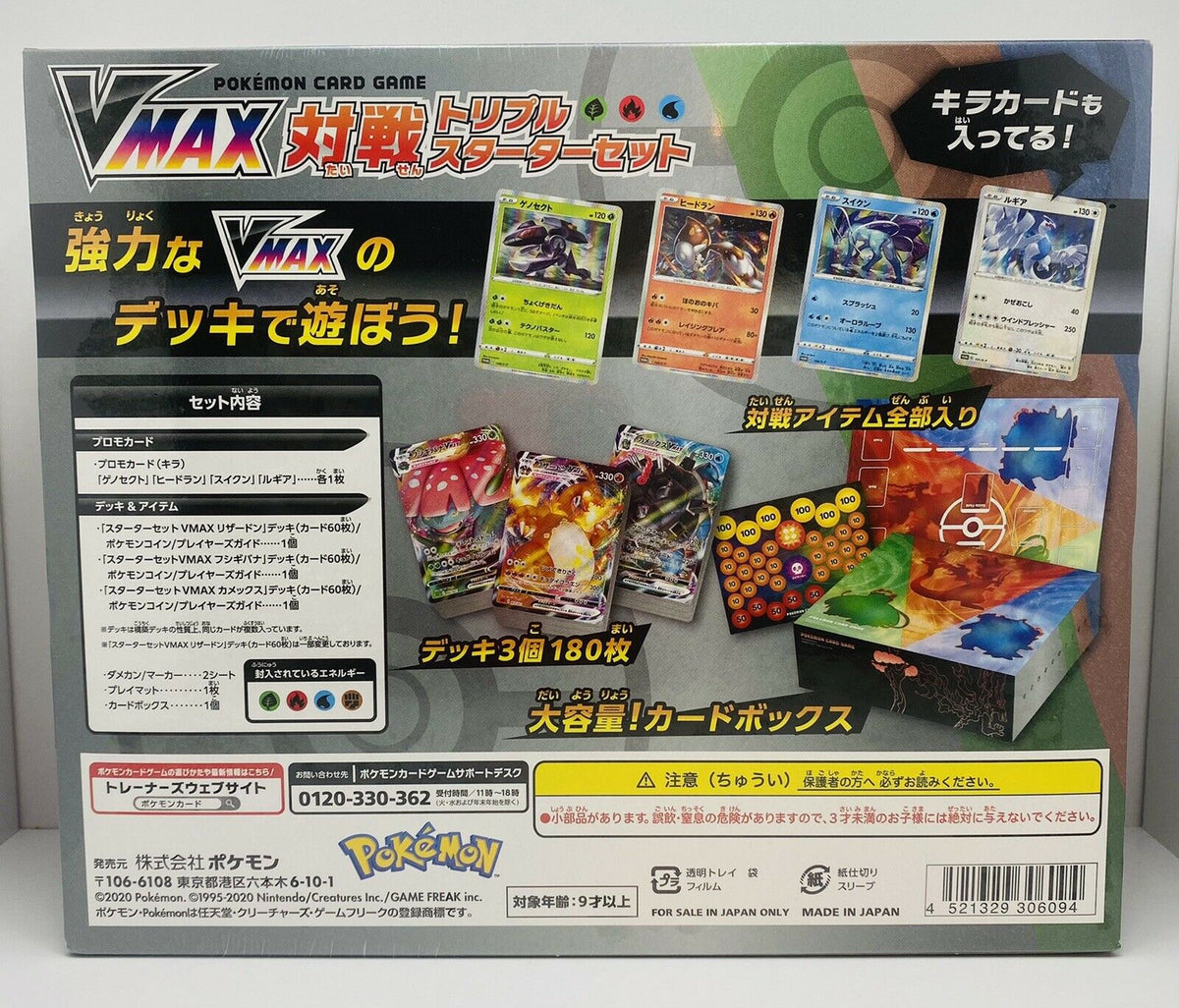 Pokemon Card Game Sword & Shield VMAX Triple Starter Set / 3 Decks included