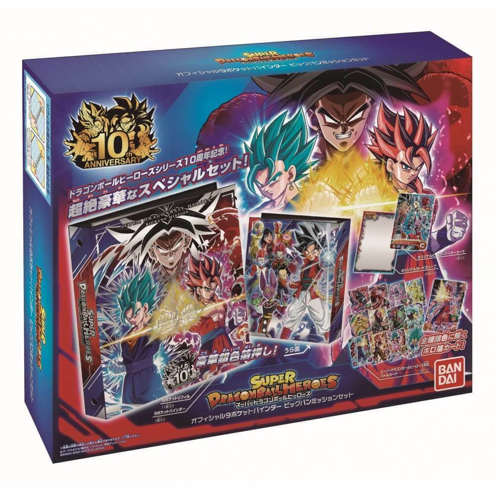 Super Dragon Ball Heroes 9 Pocket Binder Big Bang mission set 10th anniversary
