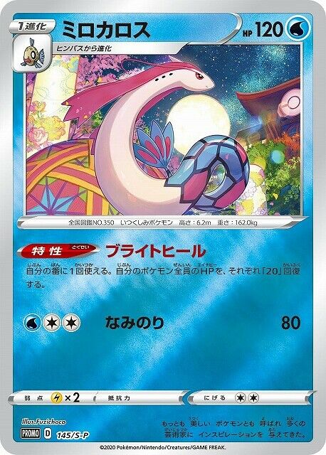 Pokemon Card Kanazawa Pikachu Milotic Sobble PROMO 147/S-P Pokemon Center SP