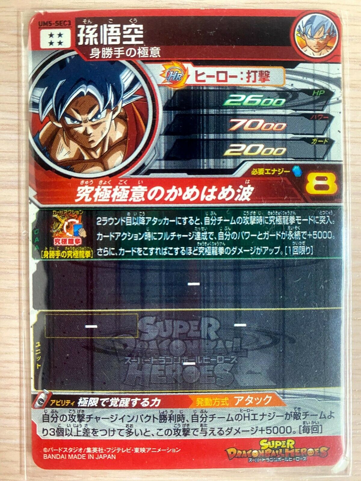 Super Dragon Ball Heroes CCG Son Goku UM5-SEC3 UR Bandai Japan