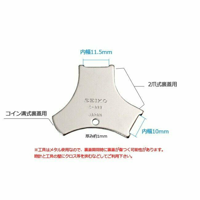 SEIKO Watch Battery Lid Opener Tool S-822 from Japan New