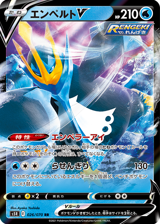 Pokemon Card Game Sword & Shield RENGEKI MASTER BOX Expansion Pack from Japan