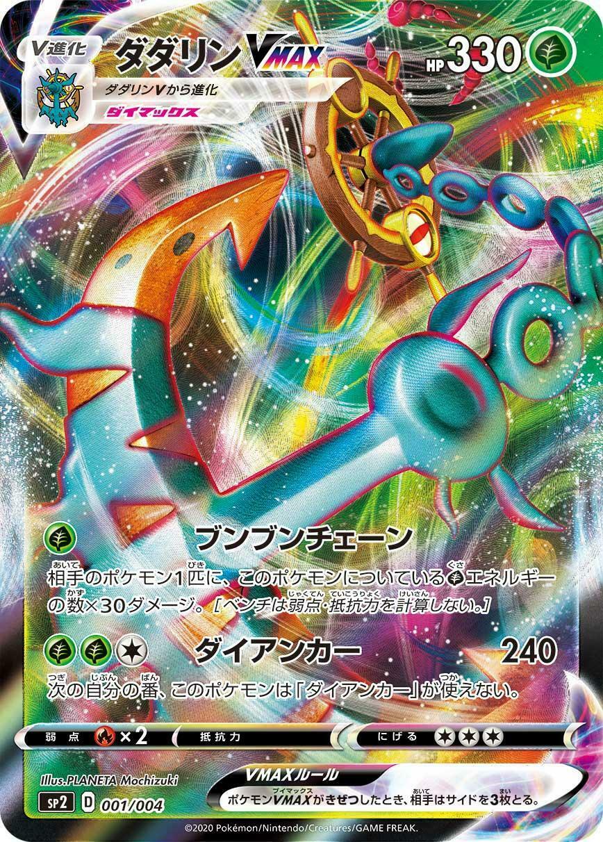 Pokemon Card Game Sword & Shield VMAX Special Set from Japan
