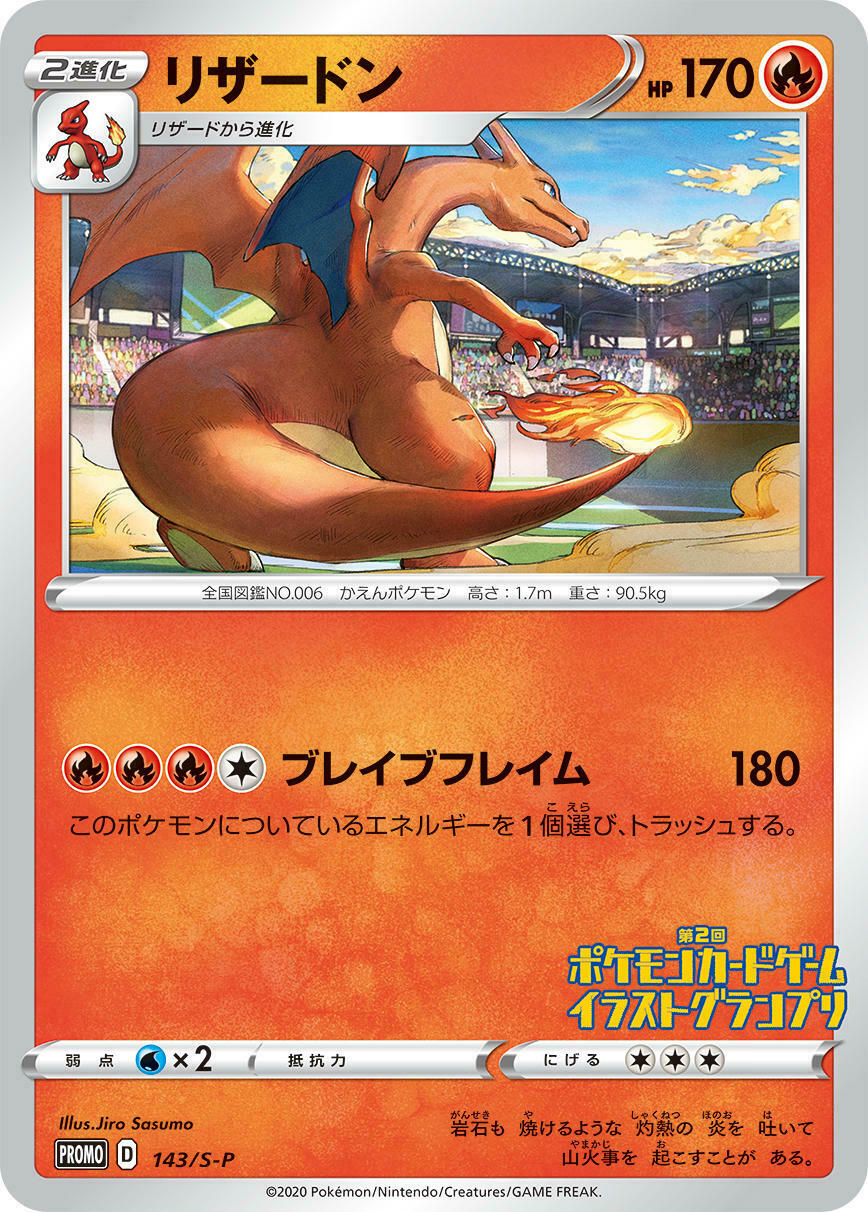 Pokemon Card Charizard PROMO 143/S-P Illustration grand prix from Japan