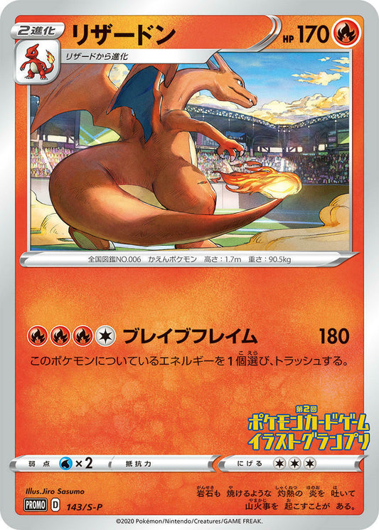 Pokemon Card Charizard PROMO 143/S-P Illustration grand prix from Japan