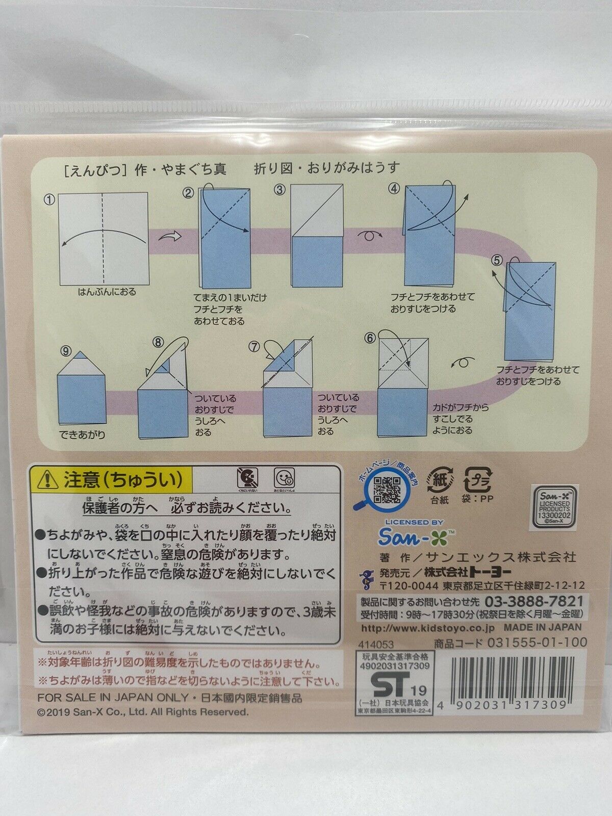 JAPAN Sumikkogurashi ORIGAMI CHIYOGAMI 15x15cm 2pattern 12sheet Set