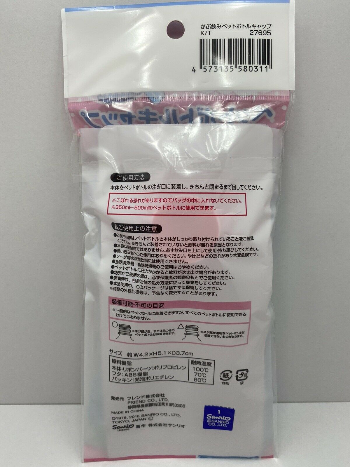 Sanrio Hello Kitty plastic bottle cap straw from Japan