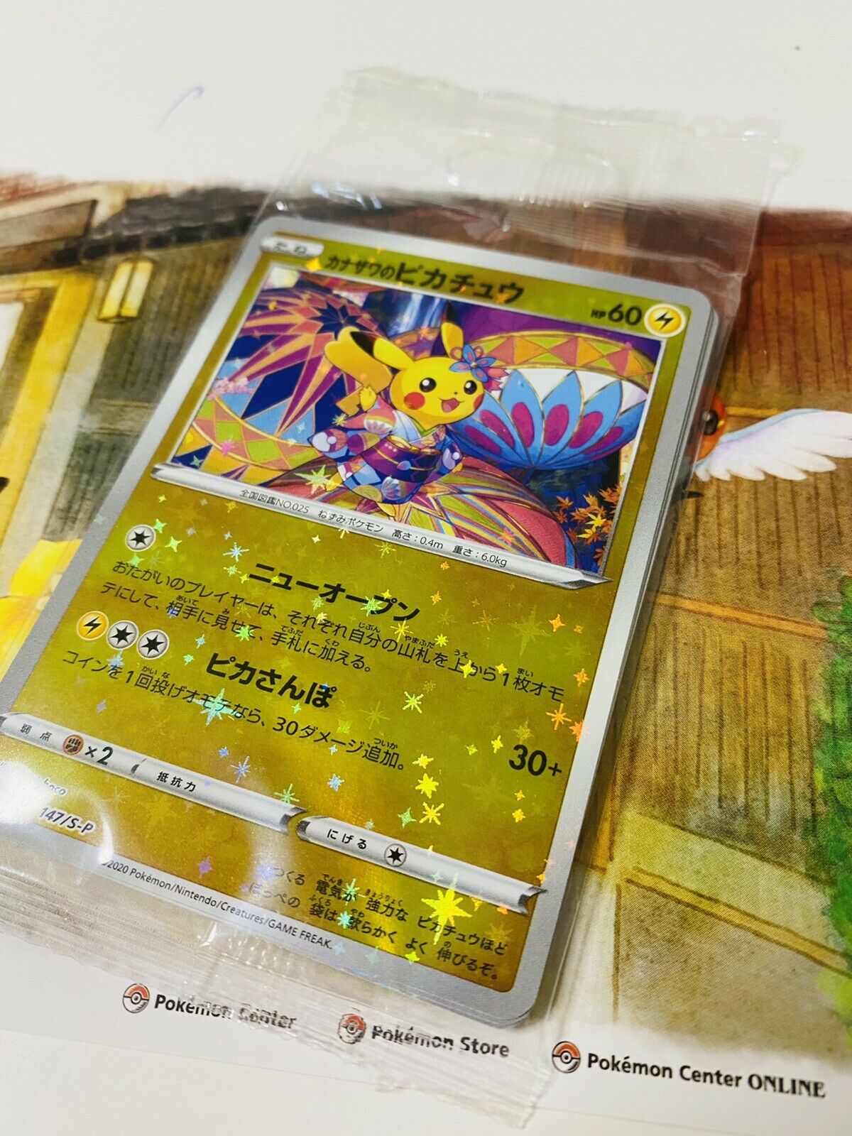Pokemon Card Kanazawa Pikachu Milotic Sobble PROMO 147/S-P Pokemon Center SP