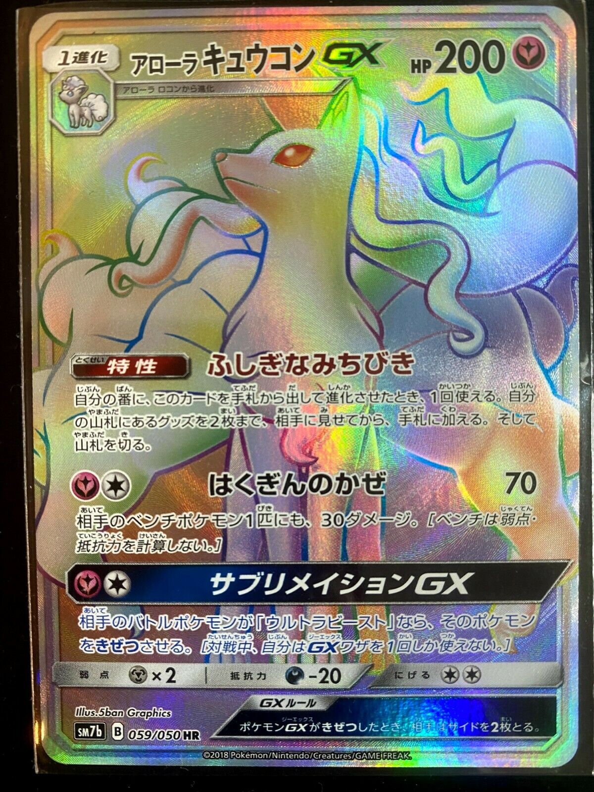 Pokemon Card Game Sun & Moon SM7b Fairy Rise Arora Ninetales GX HR 059/050 Japan